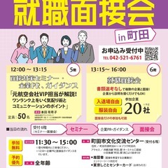 書類審査なしで面接！全年齢層対象の就職面接会㏌町田    書類選...