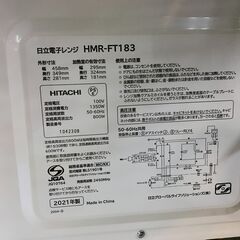 【FU1029】★日立 HMR-FT183 W 単機能電子レンジ  (17 L) ヘルツフリー フラット庫内 ワンタッチ自動保温 生活家電 家電 簡易クリーニング済 堺市 深井 【ジャングルジャングル深井店】 の画像