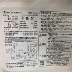 【FU1030】★ヤマダ電機 YMW-S17G1 電子レンジ (17 L)、フラットテーブル、ヘルツフリー ホワイト オリジナル  生活家電 家電 簡易クリーニング済 堺市 深井 【ジャングルジャングル深井店】の画像