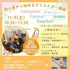 『初心者から始めるクリエイター講座』