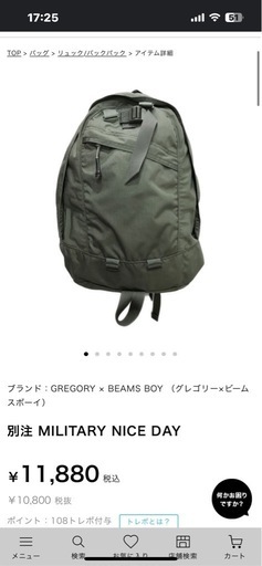 gregory x beams boy 別注 バックパック　