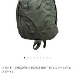 gregory x beams boy 別注 バックパック　