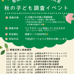 ★謝礼あり★【10/25・26, 11/15・16開催】子ども調...