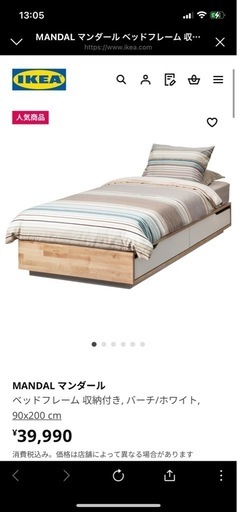 IKEA MANDALベットセット1万円取りに来ていただける方限定