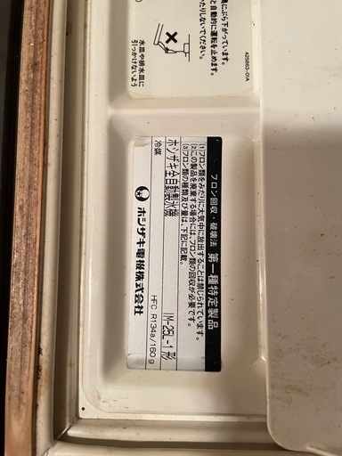 ホシザキ　製氷機