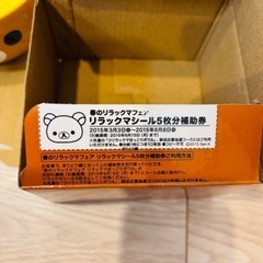リラックマ⑦ リラックマほっこりボウル　ローソン△の画像