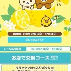 リラックマ⑦ リラックマほっこりボウル　ローソン△の画像