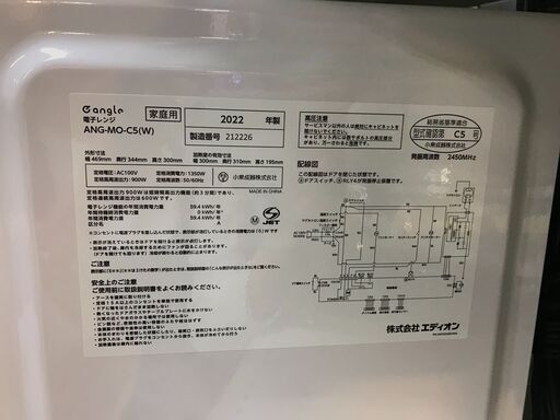 FU1031】☆eangle 電子レンジ eangle ホワイト ANGMOC5W 生活家電 家電