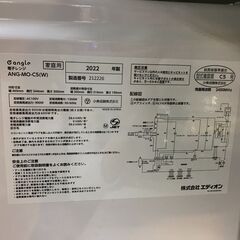 【FU1031】★eangle 電子レンジ eangle ホワイト ANGMOC5W 生活家電 家電 簡易クリーニング済 堺市 深井 【ジャングルジャングル深井店】の画像