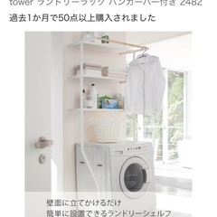 山崎実業 立て掛けランドリーシェルフ タワー tower