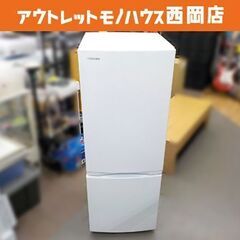 西岡店 冷蔵庫 2ドア 153L 2022年製 東芝 GR-U15BS ホワイト TOSHIBA 白 100Lクラス