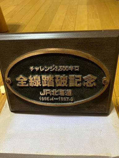 JR北海道　電車　記念盾　非売品