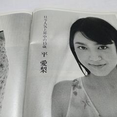 2000年　平成12年　8月17･24日　週刊新潮　雑誌　当時物...