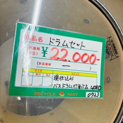 『安いドラムをお探しの方！』★808　YAMAHA　ドラムセット　ステージカスタム アドバンテージリサイクルマート鹿児島宇宿店　