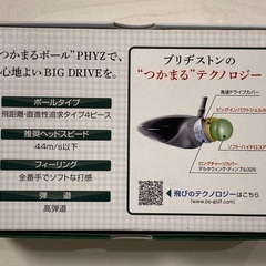 ブリヂストン PHYZ Big Drive 半ダースの画像