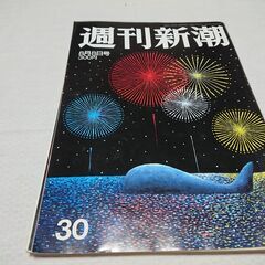 2002年　平成14年　8月8日　週刊新潮　雑誌　当時物　広末涼子　田中眞紀子　浅草キッド水道橋博士　YOSHIKI　の画像