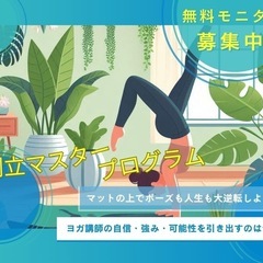 【無料モニター募集！倒立マスタープログラム】