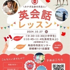 10/27(日)角田市市民センターでカナダ出身の先生と英会話レッ...