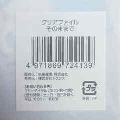 ■新品未使用・未開封■AKBクリアファイル・そのままで・チームサプライズ ・高城亜樹・板野友美・横山由依・１００枚セット■の画像