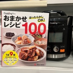 クッキングプロ　レシピ本