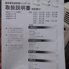 電気蓄熱暖房器 ユニデール　VUEi 70JWの画像