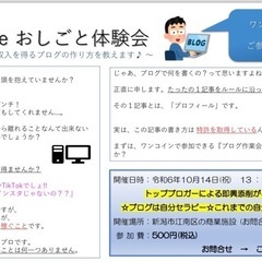 ブログdeおしごと体験会　in新潟