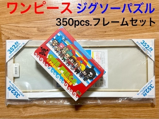 ワンピース ジグソーパズルフレームセット