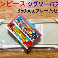 ワンピース ジグソーパズルフレームセット