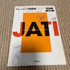 JAトレーニング指導者　2冊　運動解剖学の画像