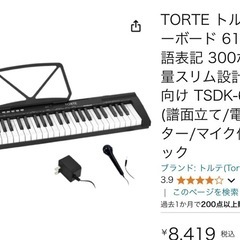 TORTE トルテ 電子キーボード 61鍵盤 