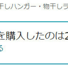 ニトリ ステンレスX型物干しの画像