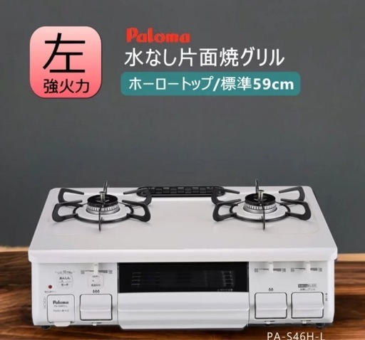 Palomaグリル付きテーブルガスコンロ【受け渡し場所柔軟に対応?‍♀️ 】