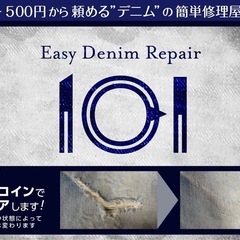 "早い・安い"ジーンズの裾上げ承ります − 鹿児島県