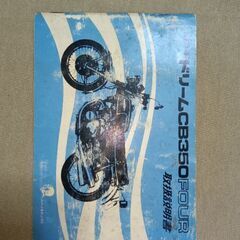 ホンダ　CB350F 取扱説明書　当時物