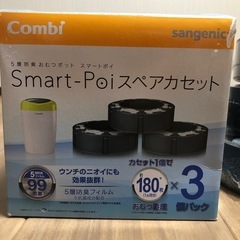 コンビ スマートポイ スペアカセット 3個