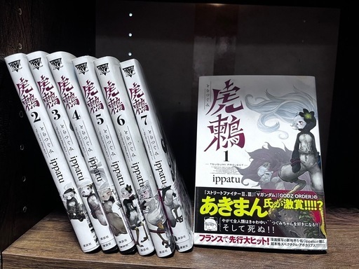 虎鶫 全巻セット