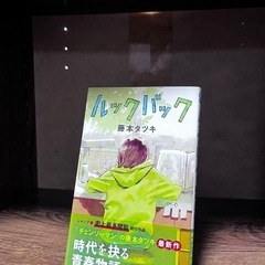 ルックバック 単行本（特典イラスト付き）