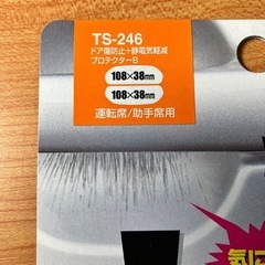 ①ひっか傷　運転席/助手席用　残り108✖️38mm 3枚の画像
