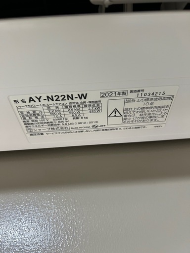 SHARP　ルームエアコン 空冷式冷房・暖房兼用