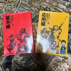 剣道　マンガ教科書　基礎　応用2冊セット