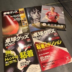 卓球グッズ3冊クリアファイル2つの画像
