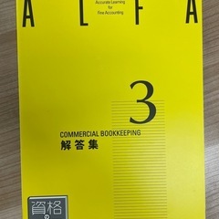 簿記3級本の画像