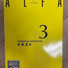 簿記3級本の画像