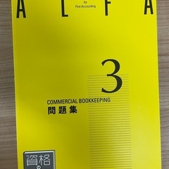 簿記3級本の画像
