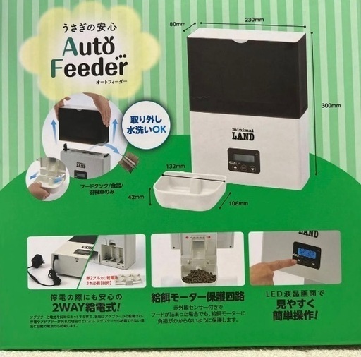 うさぎの安心オートフィーダー
