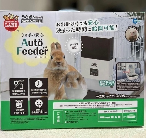 うさぎの安心オートフィーダー