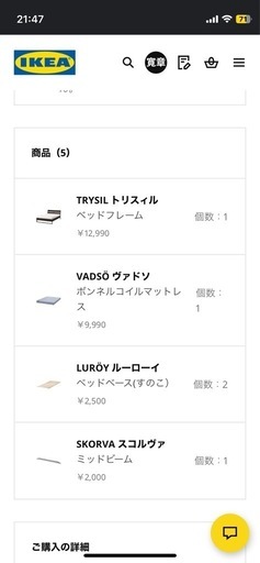 IKEA TRYSKL ダブルベット