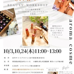 《谷中銀座商店街内》アロマ香る口紅作りワークショップ✨️10/1...