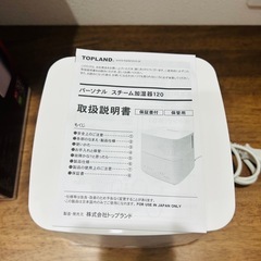 スチーム加湿器の画像