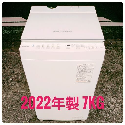 東芝 全自動洗濯機 7kg  AW-7DH2 2022年製